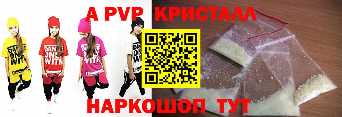 A PVP Crystall  A-PVP крисы CK  Вход с VPN  Обнинск  A PVP  APVP Crystall 