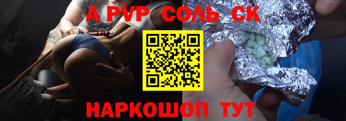 A PVP крисы CK Обнинск
