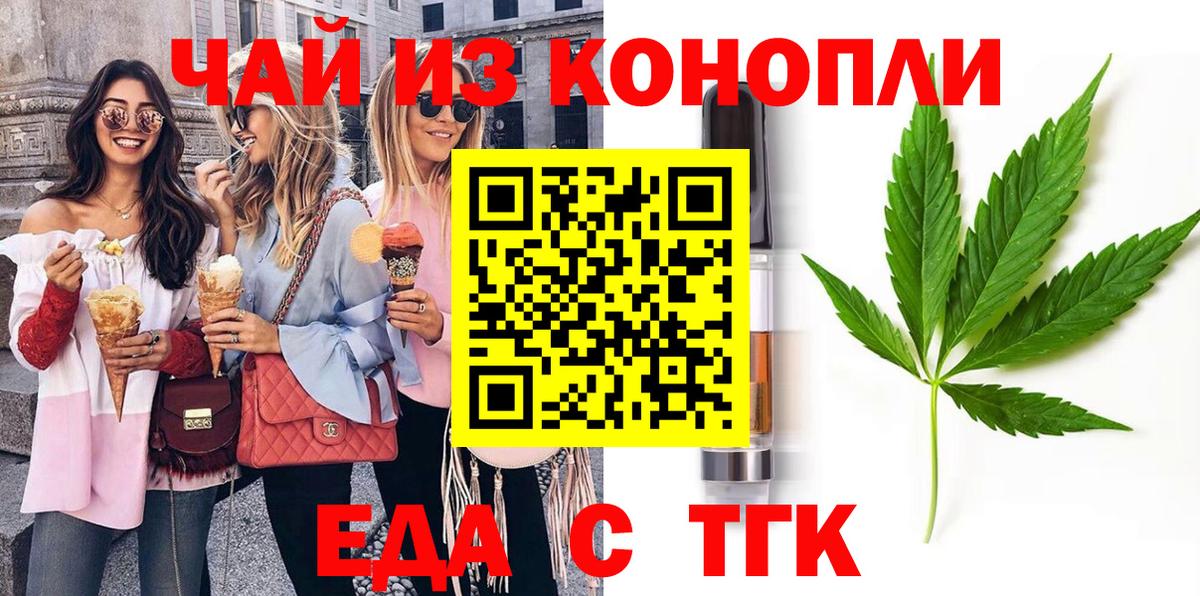 Обнинск  Cannafood марихуана  Вход с VPN 