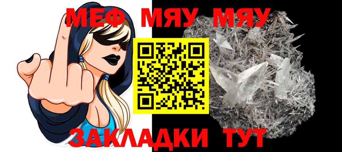 Обнинск  МЯУ-МЯУ  Меф кристаллы  Вход с VPN  Мефедрон mephedrone 