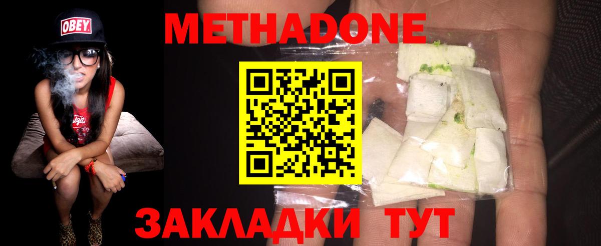 Метадон белоснежный  Вход с VPN  Обнинск 