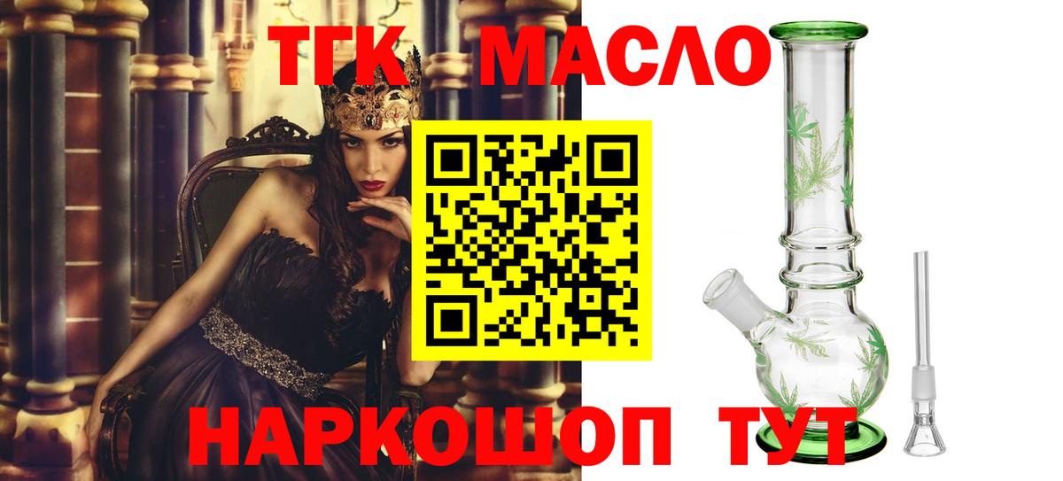 ТГК гашишное масло Обнинск