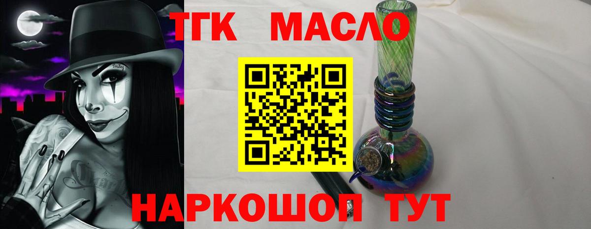 Дистиллят ТГК THC oil  Вход с VPN  ТГК вейп  Обнинск 